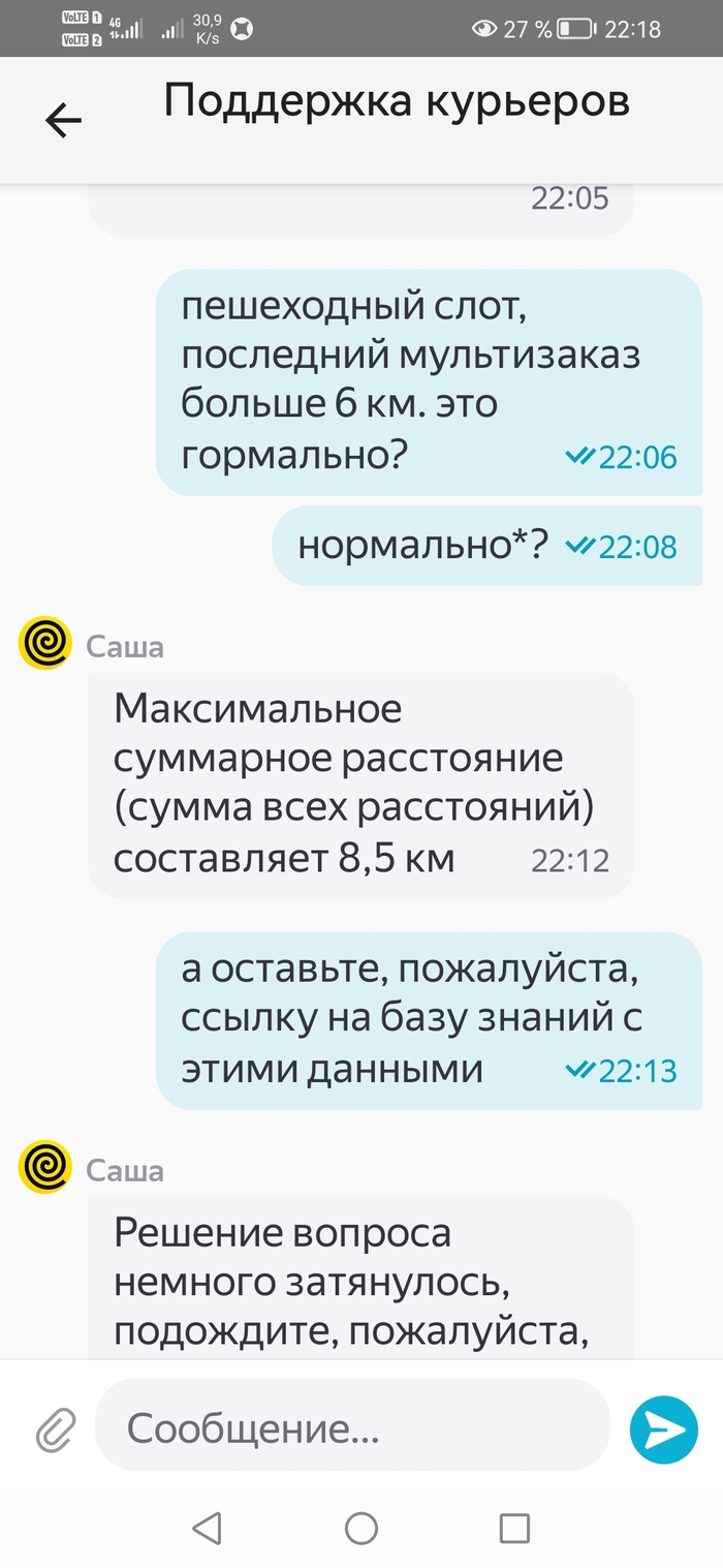 Яндекс.еда втихую меняет условия для курьеров - 25.10.25 15:14