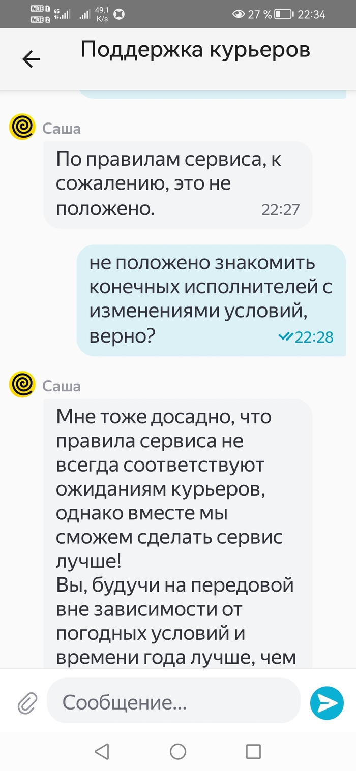 Яндекс.еда втихую меняет условия для курьеров - 25.10.25 15:14