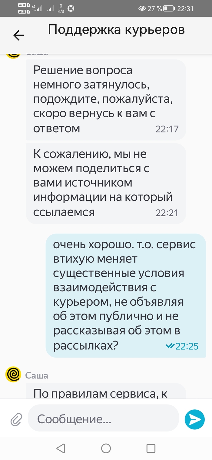 Яндекс.еда втихую меняет условия для курьеров - 25.10.25 15:14