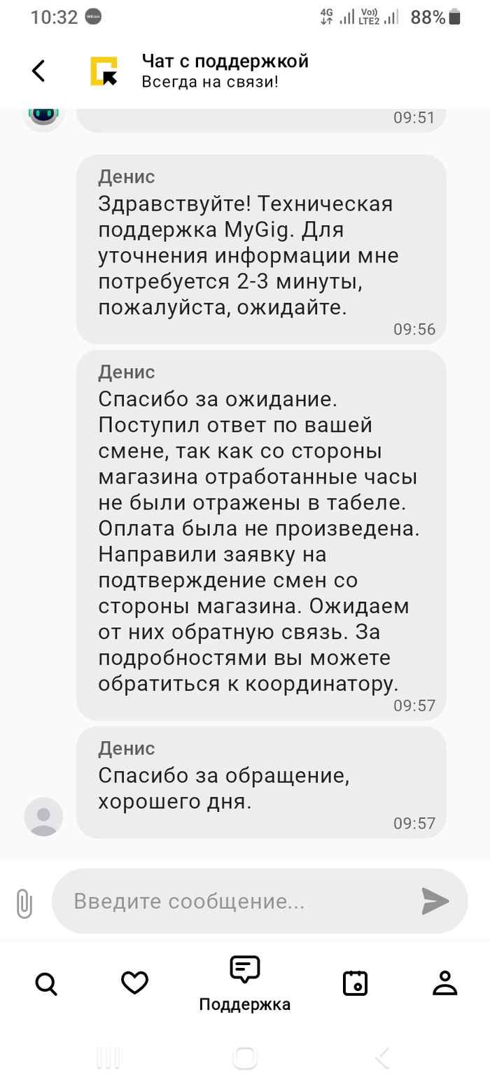 Сервис MyGig(май гиг технолоджис) обманывает с выплатами совместно с Магнит(АО "Тандер") - 12.11.25 11:34