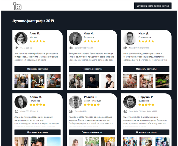 Как я за 14 дней понял что моя идея не &laquo;единорог&raquo;. Кейс Ktofotograf.ru: сарафанное радио vs софт - 06.12.25 15:41