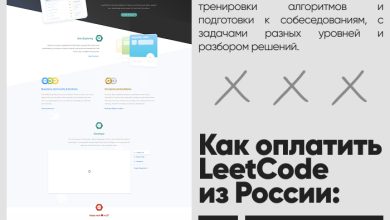 Photo of Как оплатить LeetCode из России и Беларуси безопасно и быстро через Payholder