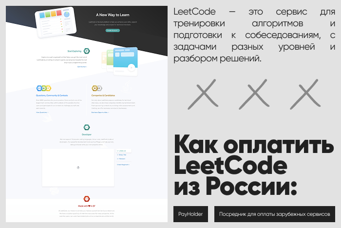 Как оплатить LeetCode из России и Беларуси безопасно и быстро через Payholder