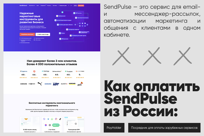 Как оплатить SendPulse через Payholder &mdash; быстро и удобно из РФ и РБ