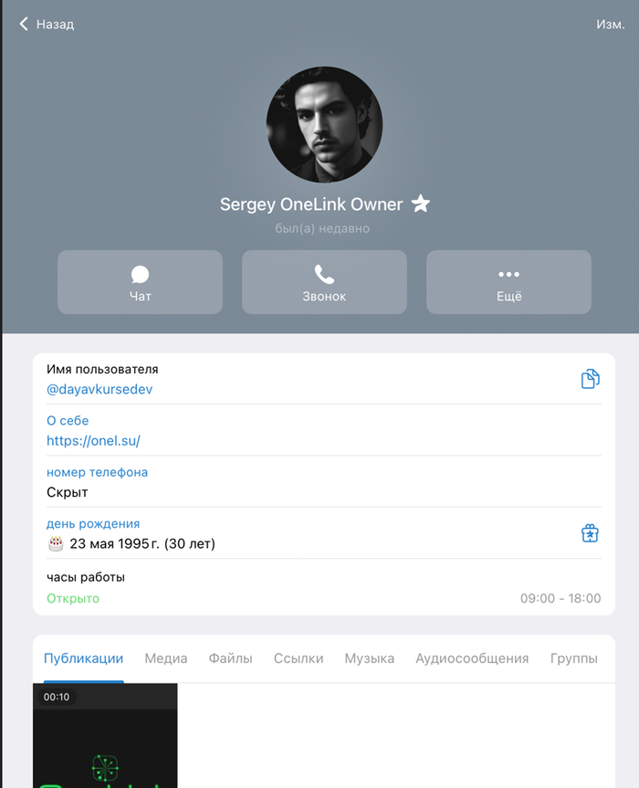 Sergey OneLink Owner: Кидок на 25 000 рублей и удаление переписки в Telegram - 24.12.25 21:08