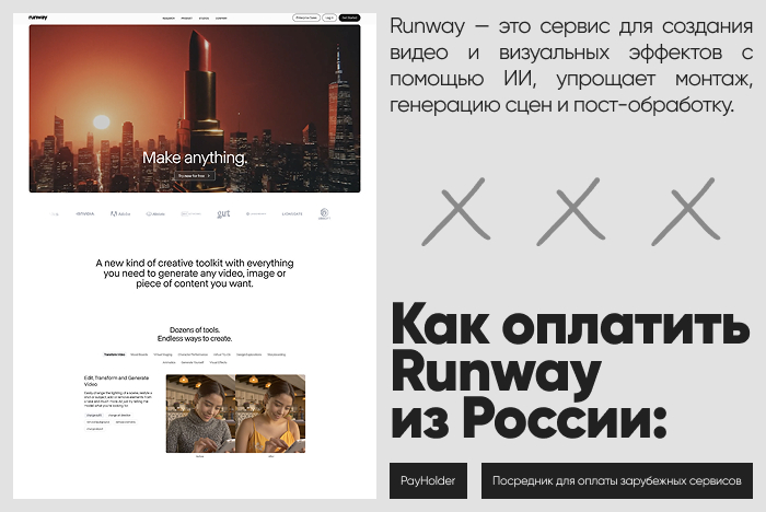 Как оплатить runway удобно: оплата через Payholder для России и Беларуси