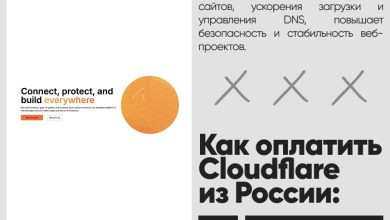 Photo of Как оплатить Cloudflare быстро и безопасно: решение для России и Беларуси