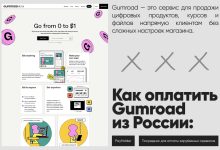 Photo of Как оплатить Gumroad из России и Беларуси — быстро и надёжно через Payholder