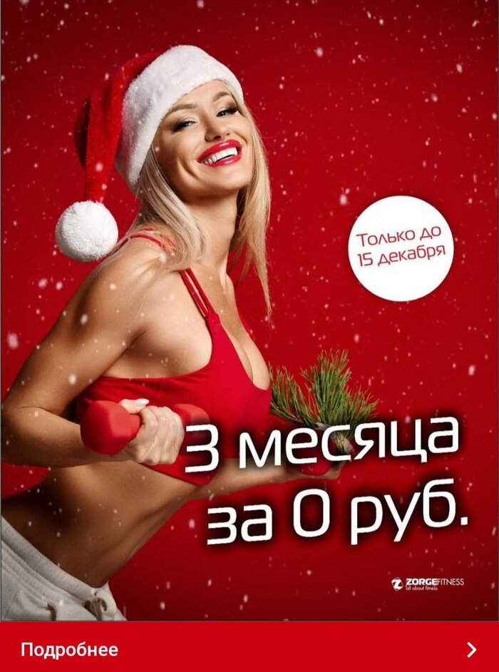 Фитнес-центры и их креативы - 24.12.25 17:34