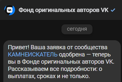 Год назад отказали, а в этом году удалось вступить в Фонд оригинальных авторов ВК - 03.03.26 19:18