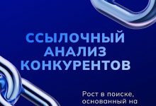 Photo of В Sape появился cсылочный анализ конкурентов: от статистики к готовому плану закупки ссылок в пару кликов