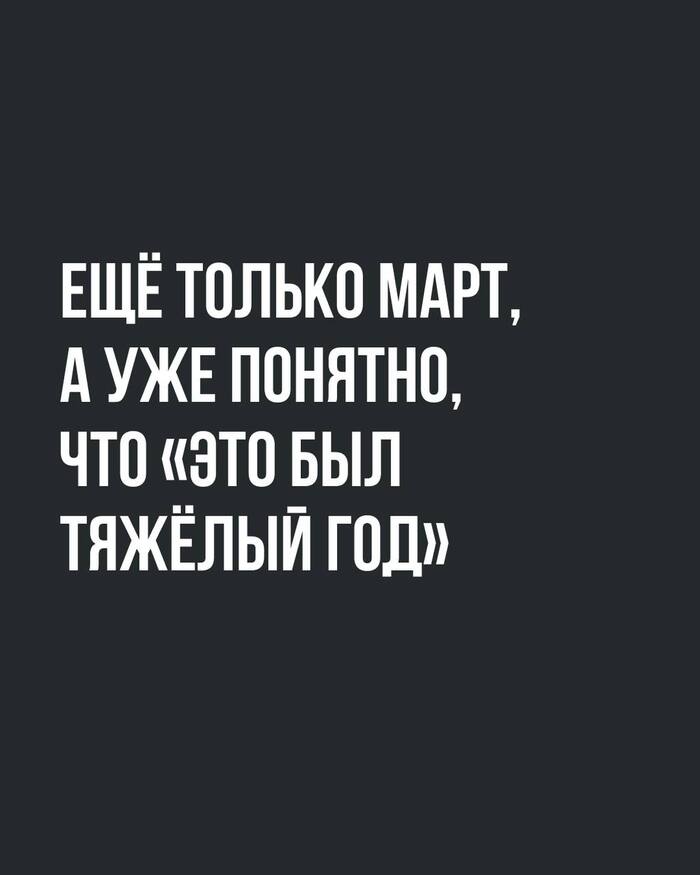 Еще только март :-) - 28.03.26 10:08