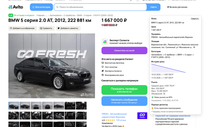 Недавно опробывал Rivito &mdash; расширение для анализа объявлений - 12.03.26 17:48