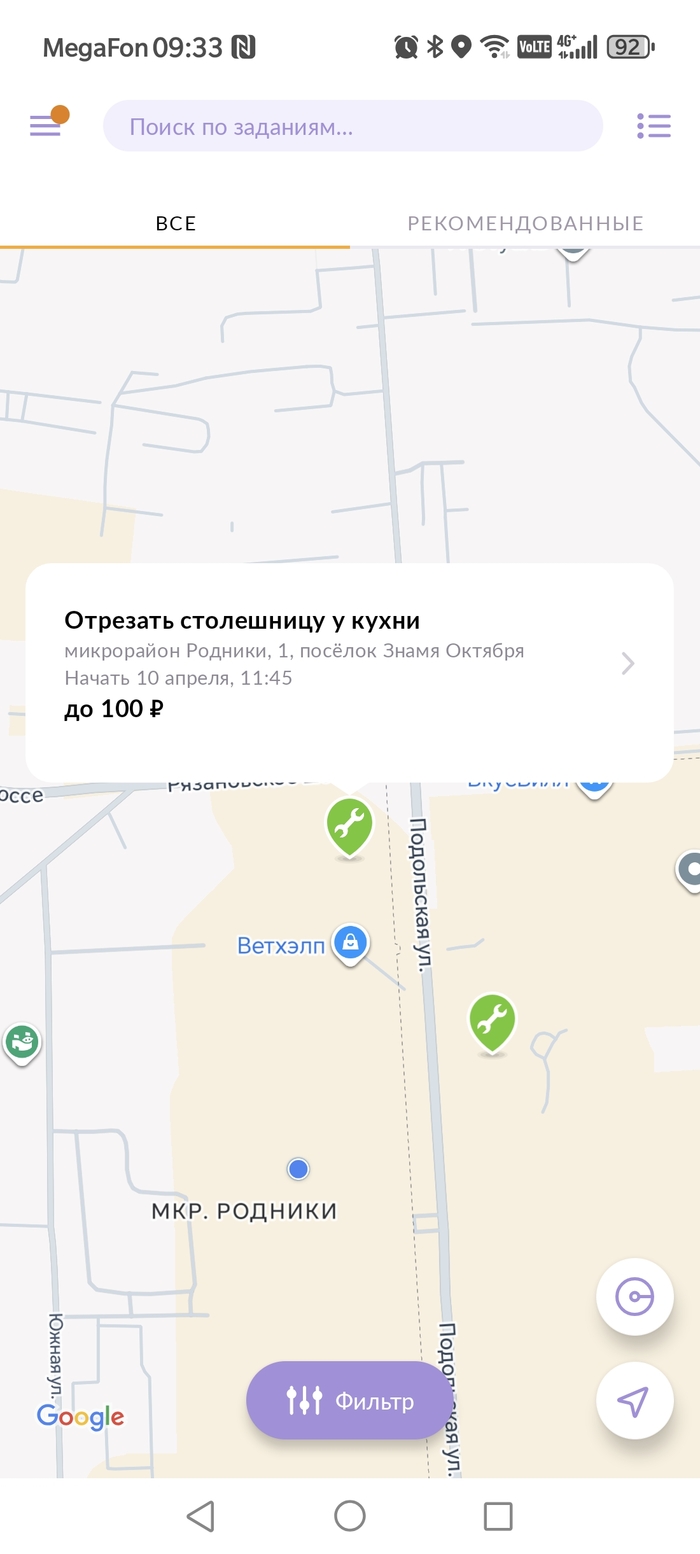 Обзор на подработку YouDo - 29.03.26 11:56 