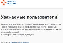 Photo of «Работа России» заметка о «сервисе» №1