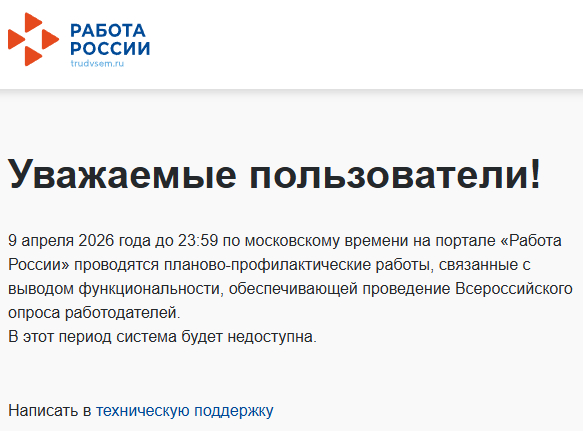 "Работа России" заметка о "сервисе" №1 