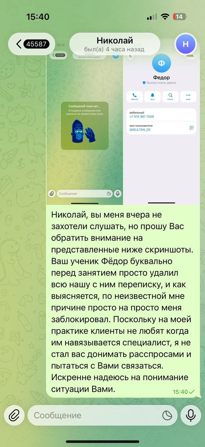 Как Профи.ру поощряет клевету: кейс о &laquo;бесследном&raquo; занятии и безволии поддержки - 30.03.26 19:09 