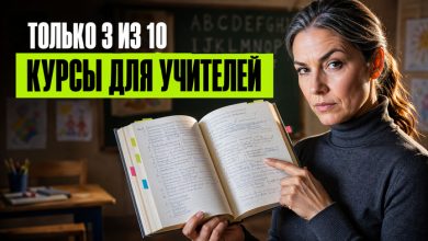 Photo of Курсы для преподавателей английского языка для детей: ТОП-10 программ в 2026 году