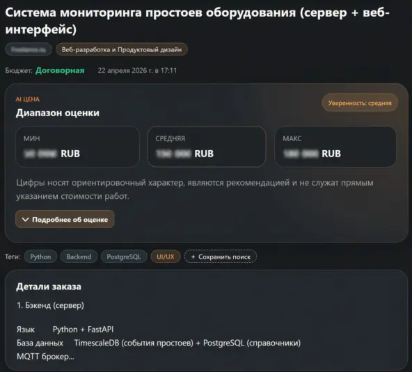 Получили пару откликов по фриланс сервису - показываем, что получилось 