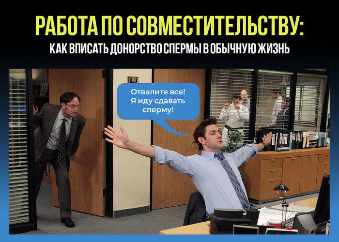 Как вписать донорство спермы в обычную жизнь