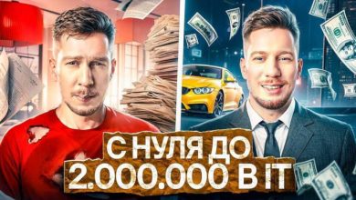 Photo of Все ветви дохода в IT / Полный гайд о том, как больше зарабатывать в айти
