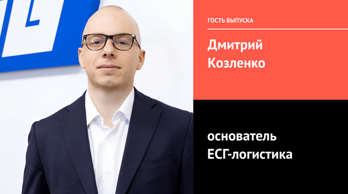 «Злой, голодный, бездомный»: как выжить в логистике с миллиардным оборотом - 08.04.26 12:00