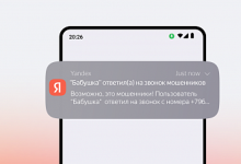Photo of Яндекс предупредит пользователей, если мошенники позвонят их близким