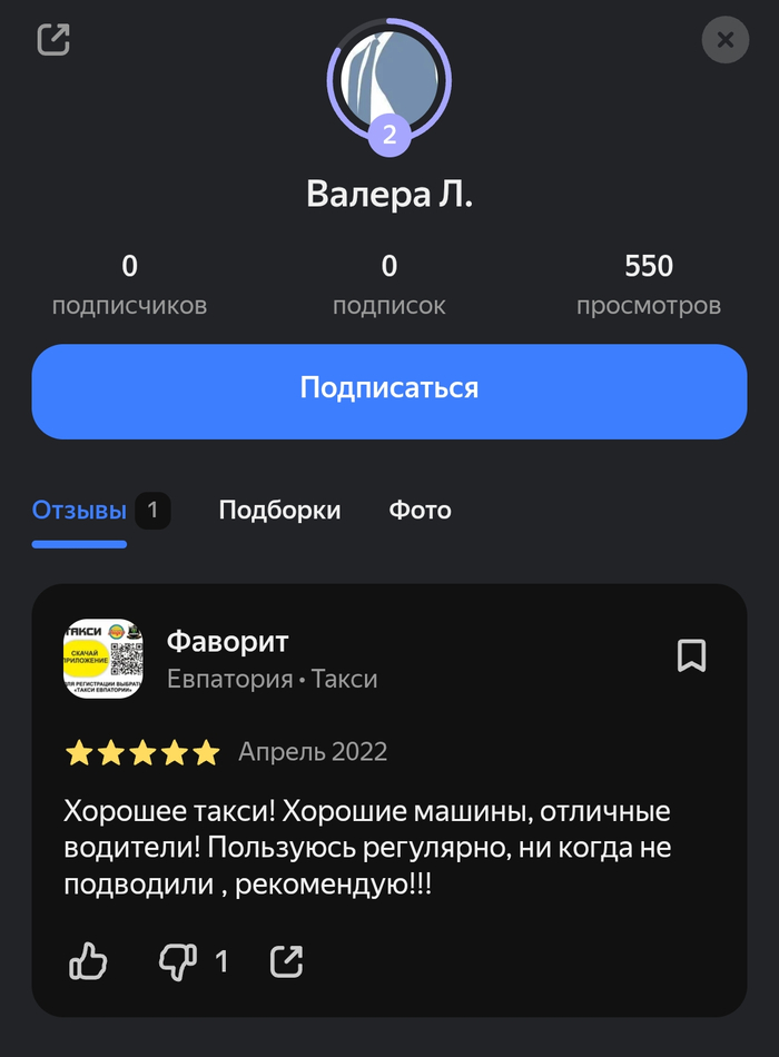 Как Яндекс Бизнес покрывает недобросовестную конкуренцию и топит рейтинг честного такси в Евпатории