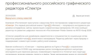 Photo of «Ростелеком» сообщил о запуске первого профессионального российского графического редактора «Спектр»