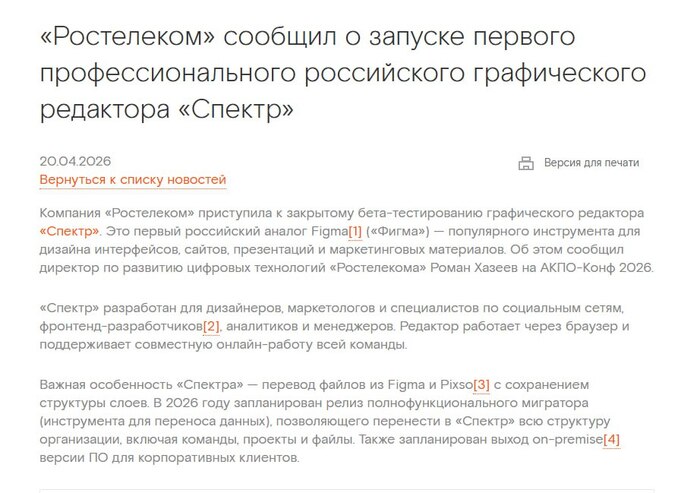 &laquo;Ростелеком&raquo; сообщил о запуске первого профессионального российского графического редактора &laquo;Спектр&raquo; 