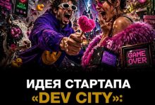 Photo of Стартап «DevCity»: как объединить GitHub + Minecraft + Telegram