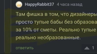 Photo of «Тут дизайнер опять нахеровертил!» — как устроена реальная работа в дизайне интерьера