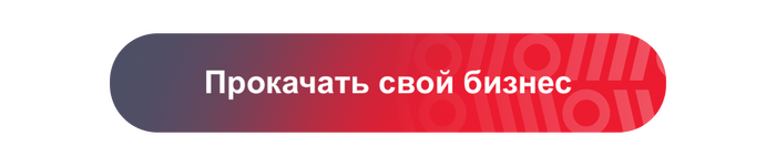 Как превратить чек в бесплатную рекламу - 19.05.26 13:13 