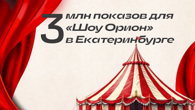Photo of Как продвигать крупные шоу с небольшим бюджетом. Кейс