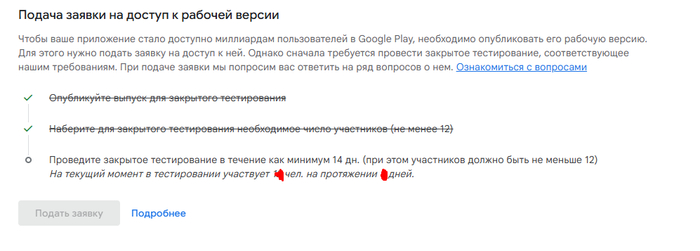 Как я получил аккаунт разработчика google play console и дошёл до закрытого тестирования 