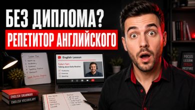 Photo of ТОП-7 лучших вариантов, как стать репетитором английского без образования