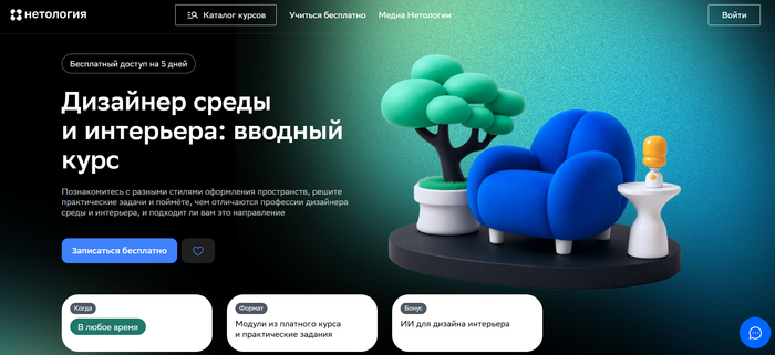 Курсы по дизайну интерьера 