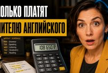 Photo of Зарплата учителя английского: 7 моделей дохода без иллюзий