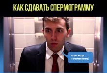 Photo of Как сдавать спермограмму