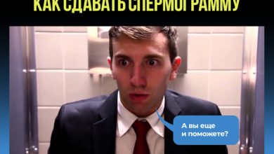 Photo of Как сдавать спермограмму