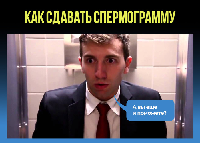 Как сдавать спермограмму