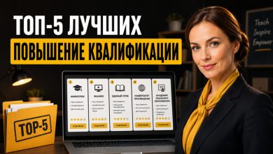 Photo of ТОП-5 лучших направлений для повышения квалификации учителей английского: как выбрать без лишней траты времени