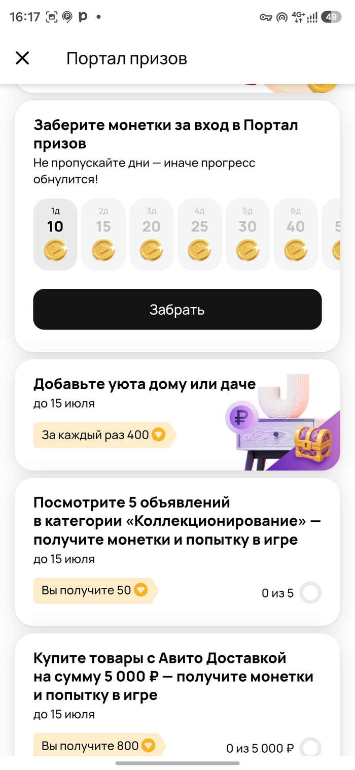 А мы удивляемся, куда в АВИТО сливается плата за просмотры, без реальных сделок 