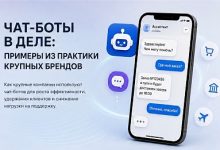 Photo of Чат-боты в деле: примеры из практики крупных брендов