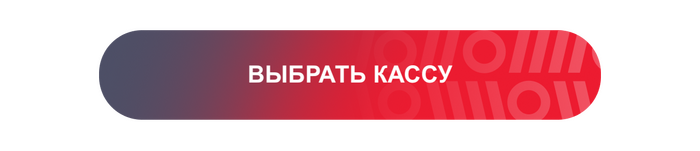 Кнопочная касса в деле! Где автономке все еще место в 2026 году - 30.06.26 11:22