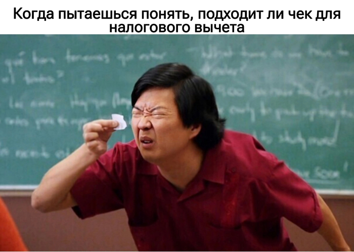 Чеки для налогового вычета: какие нужны, а без каких можно обойтись - 11.06.26 13:52