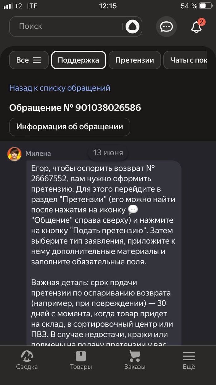 Атракцион у яндекс - карусель претензий