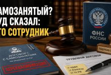 Photo of Договор ГПХ с самозанятым сэкономил ИП копейки, а стоил ему миллионов