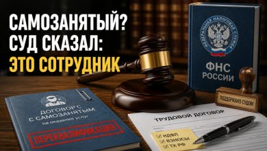 Photo of Договор ГПХ с самозанятым сэкономил ИП копейки, а стоил ему миллионов