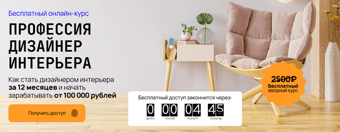Курсы по дизайну интерьера 